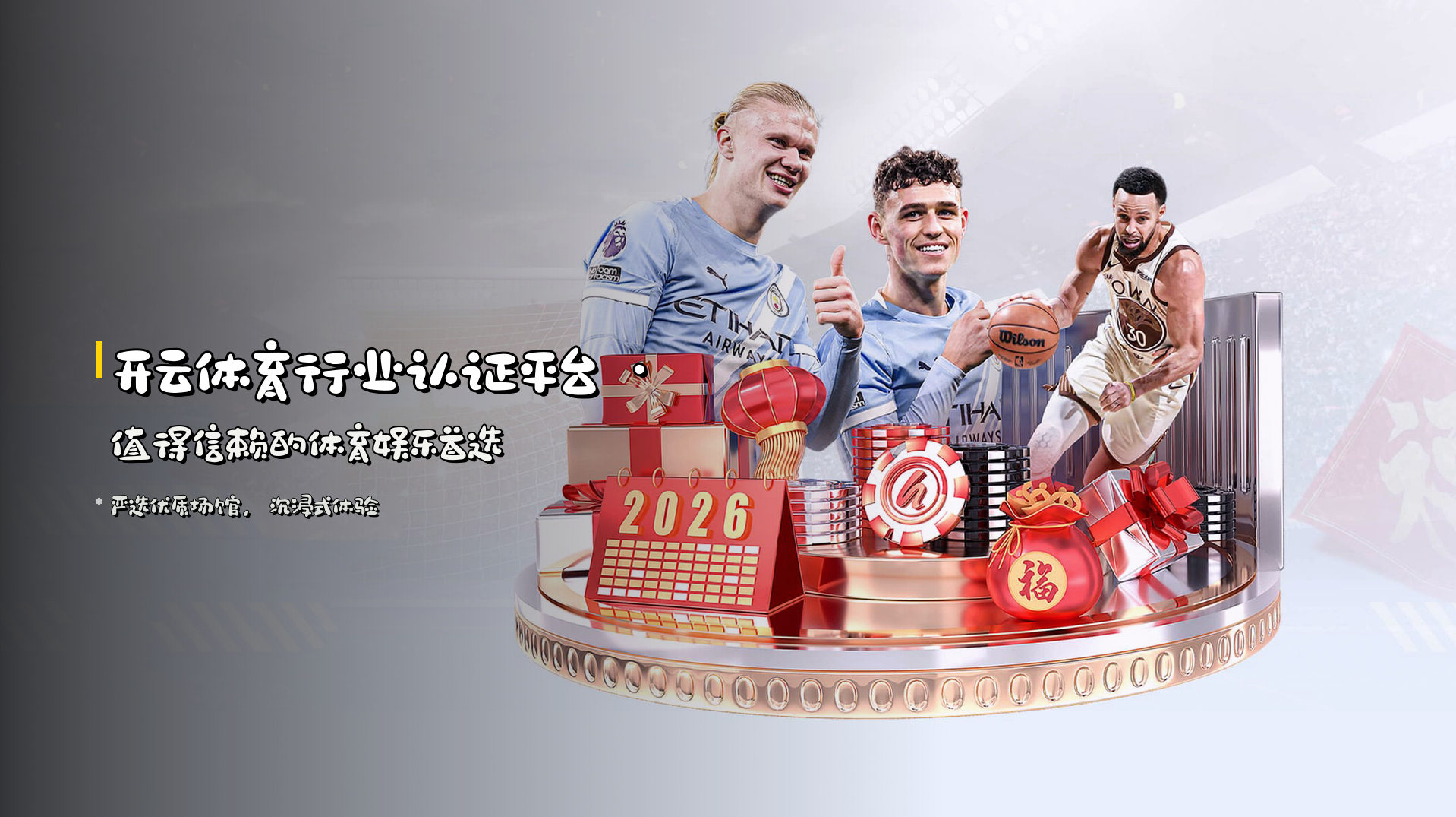 开云体育行业认证平台 · 值得信赖的体育娱乐首选