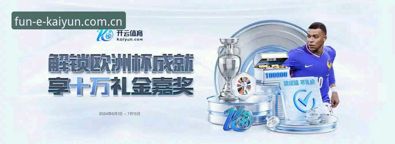 kaiyun体育官网最新版本使用指南：老用户带你玩转开云体育娱乐平台